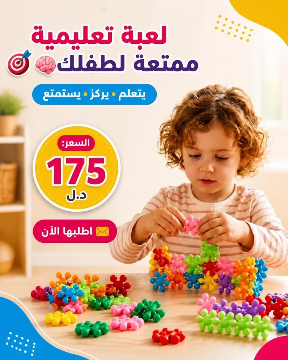 لعبة المهندس التعليمية 